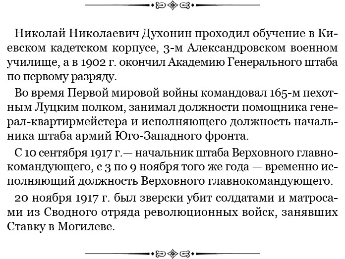 Иллюстрация к книге — Путь русского офицера [img_0367.jpg]
