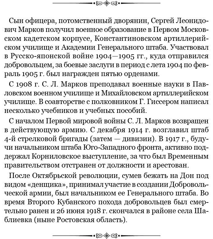 Иллюстрация к книге — Путь русского офицера [img_0459.jpg]