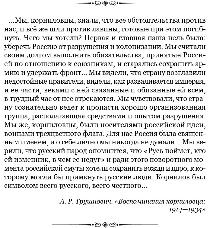 Иллюстрация к книге — Путь русского офицера [img_0747.jpg]