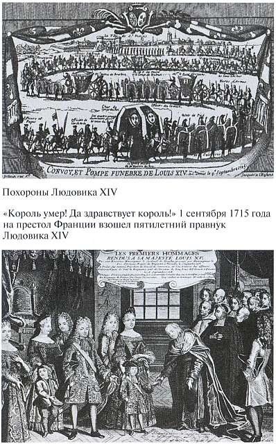 Иллюстрация к книге — Людовик XIV [i_035.jpg]
