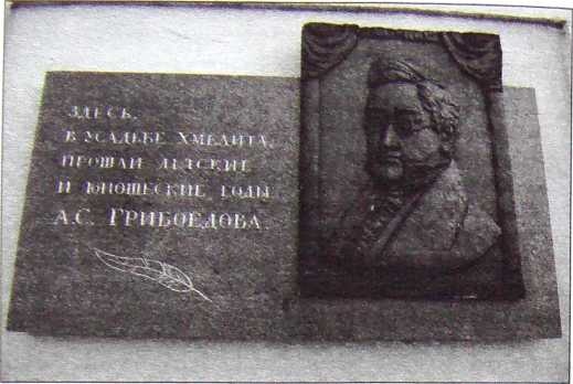 Иллюстрация к книге — Грибоедов. Тайны смерти вазир-мухтара [i_004.jpg]