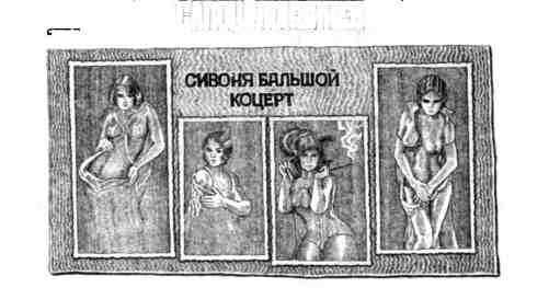 Иллюстрация к книге — Произведение в алом [img_10.jpg]