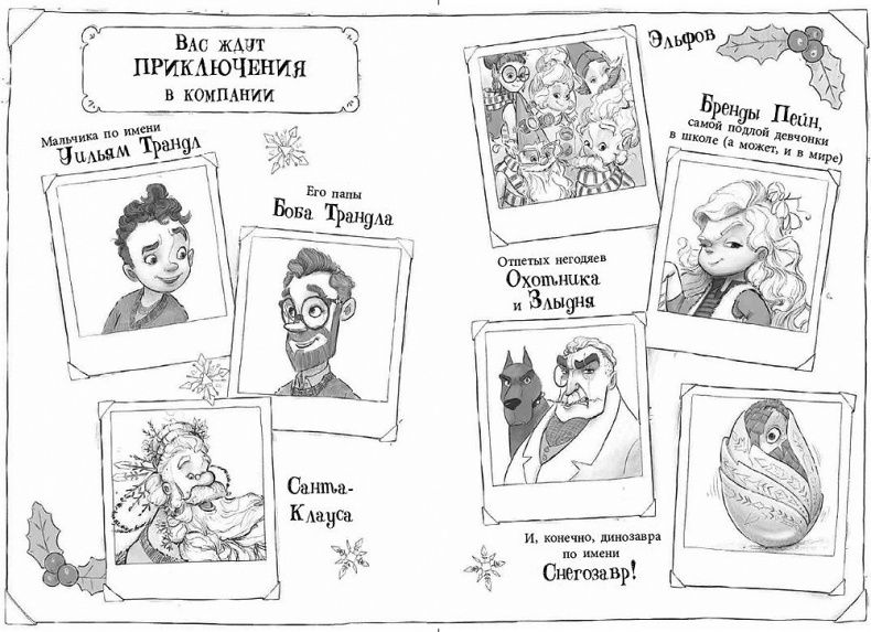 Иллюстрация к книге — Снегозавр [i_003.jpg]