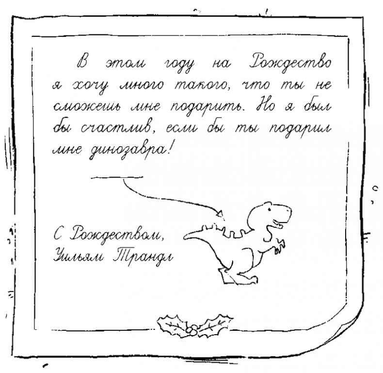 Иллюстрация к книге — Снегозавр [i_044.jpg]