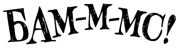 Иллюстрация к книге — Снегозавр [i_057.jpg]