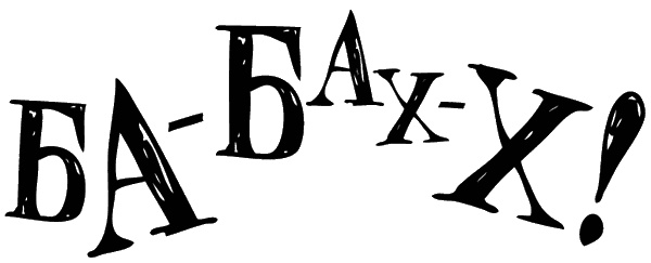 Иллюстрация к книге — Снегозавр [i_124.jpg]