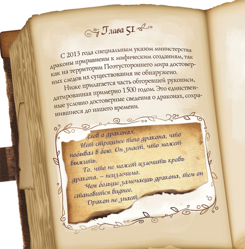 Иллюстрация к книге — Мора-Мрукс. Дракон может и не знать [i_002.jpg]