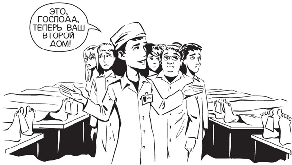 Иллюстрация к книге — Обнаженная медицина. Рассказы дерматовенеролога о суровых врачах и &quot;везучих&quot; пациентах [i_003.jpg]