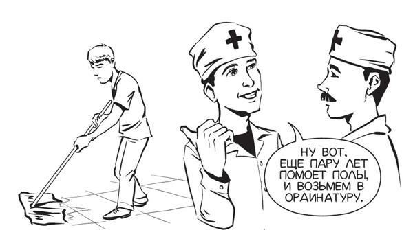 Иллюстрация к книге — Обнаженная медицина. Рассказы дерматовенеролога о суровых врачах и &quot;везучих&quot; пациентах [i_004.jpg]