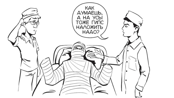 Иллюстрация к книге — Обнаженная медицина. Рассказы дерматовенеролога о суровых врачах и &quot;везучих&quot; пациентах [i_006.jpg]