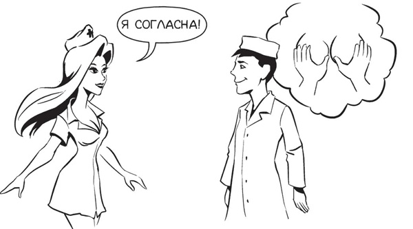 Иллюстрация к книге — Обнаженная медицина. Рассказы дерматовенеролога о суровых врачах и &quot;везучих&quot; пациентах [i_009.jpg]