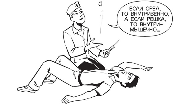 Иллюстрация к книге — Обнаженная медицина. Рассказы дерматовенеролога о суровых врачах и &quot;везучих&quot; пациентах [i_010.jpg]