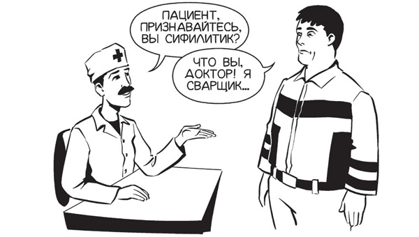 Иллюстрация к книге — Обнаженная медицина. Рассказы дерматовенеролога о суровых врачах и &quot;везучих&quot; пациентах [i_013.jpg]