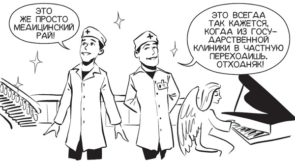 Иллюстрация к книге — Обнаженная медицина. Рассказы дерматовенеролога о суровых врачах и &quot;везучих&quot; пациентах [i_018.jpg]