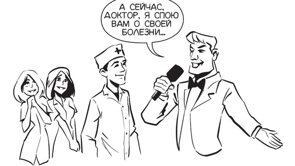 Иллюстрация к книге — Обнаженная медицина. Рассказы дерматовенеролога о суровых врачах и &quot;везучих&quot; пациентах [i_019.jpg]