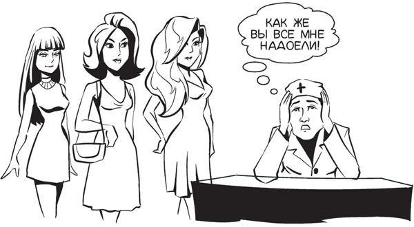 Иллюстрация к книге — Обнаженная медицина. Рассказы дерматовенеролога о суровых врачах и &quot;везучих&quot; пациентах [i_020.jpg]