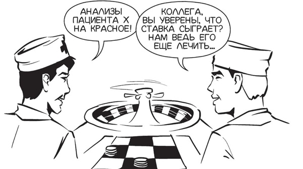 Иллюстрация к книге — Обнаженная медицина. Рассказы дерматовенеролога о суровых врачах и &quot;везучих&quot; пациентах [i_021.jpg]