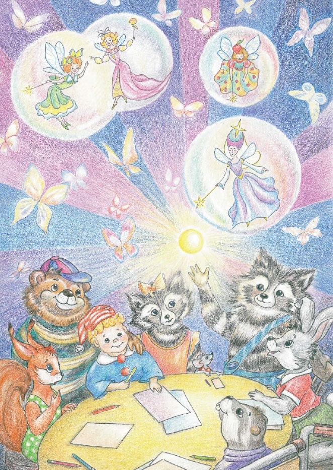 Иллюстрация к книге — Волшебные истории про Еню и Елю [_23.jpg]