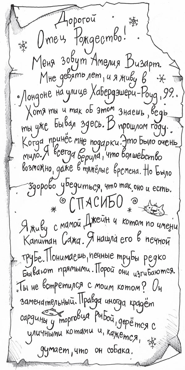 Иллюстрация к книге — Девочка, которая спасла Рождество [_03.jpg]