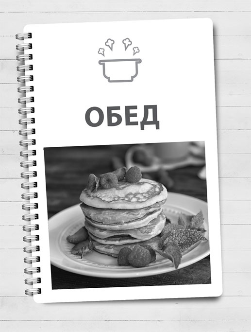 Иллюстрация к книге — Домашняя кухня на каждый день. Кулинарный ежедневник [i_002.jpg]