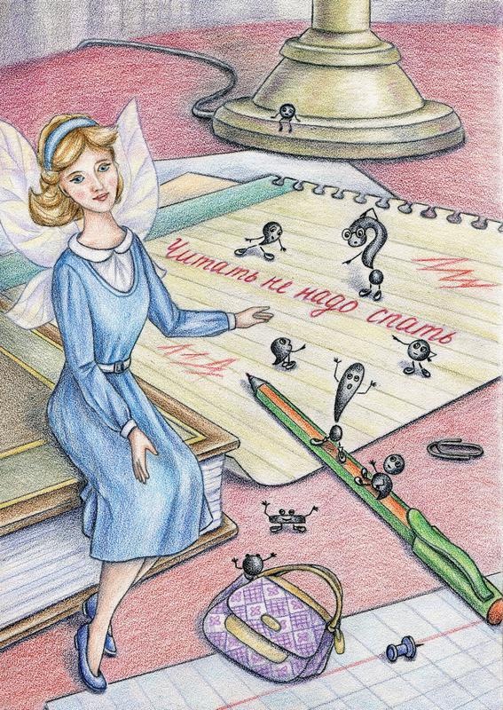 Иллюстрация к книге — Еня и Еля. Знакомство с феей Грамотности [i_009.jpg]