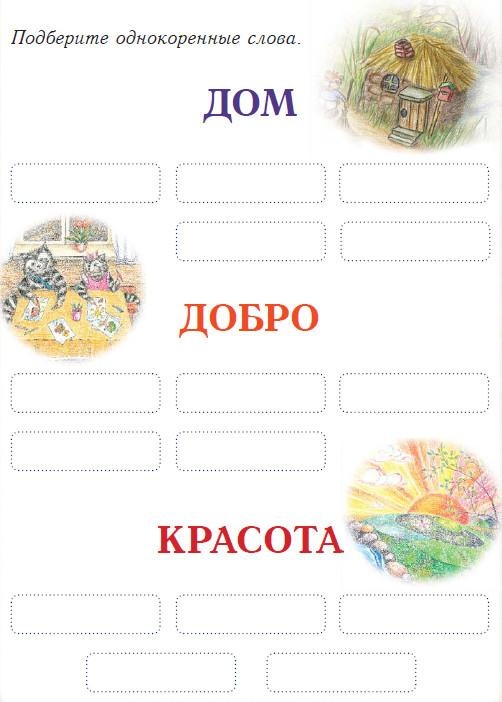 Иллюстрация к книге — Еня и Еля. Знакомство с феей Грамотности [i_011.jpg]