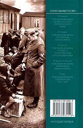 Иллюстрация к книге — Повседневная жизнь населения России в период нацистской оккупации [i_092.jpg]