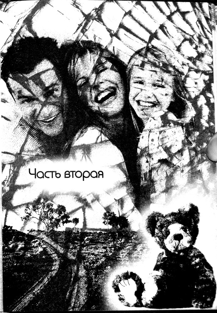 Иллюстрация к книге — Я пришла попрощаться [i_003.jpg]