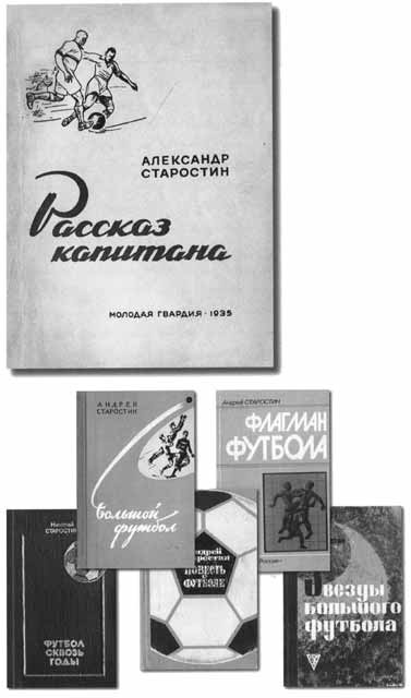 Иллюстрация к книге — Братья Старостины [i_030.jpg]