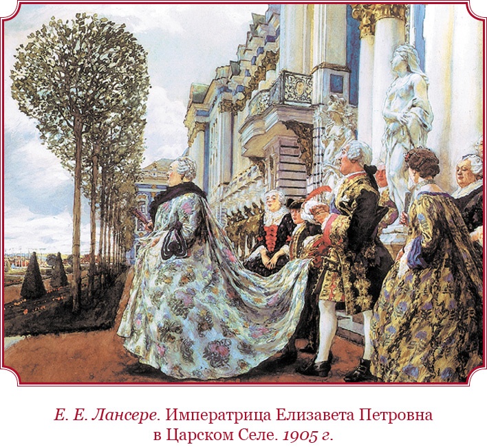 Иллюстрация к книге — О величии России. Из «Особых тетрадей» императрицы [i_010.jpg]