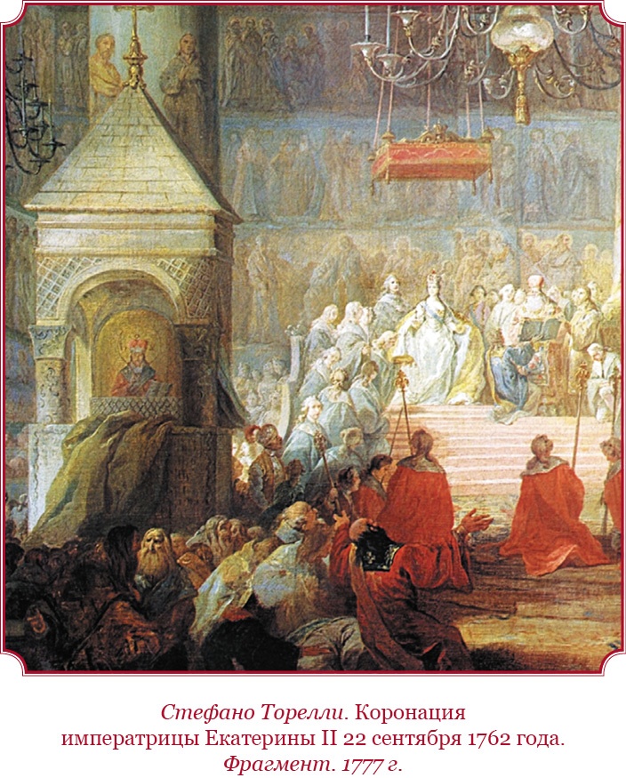 Иллюстрация к книге — О величии России. Из «Особых тетрадей» императрицы [i_015.jpg]