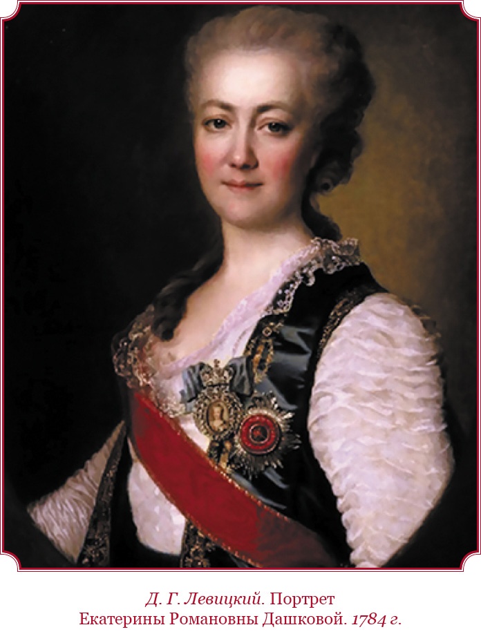 Иллюстрация к книге — О величии России. Из «Особых тетрадей» императрицы [i_025.jpg]