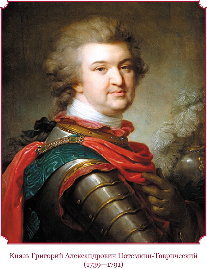 Иллюстрация к книге — О величии России. Из «Особых тетрадей» императрицы [i_027.jpg]