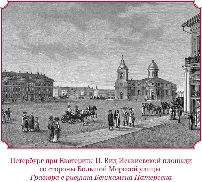 Иллюстрация к книге — О величии России. Из «Особых тетрадей» императрицы [i_032.jpg]