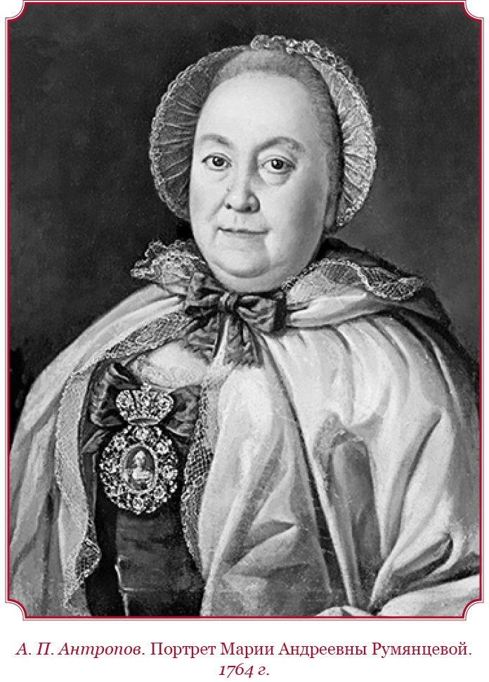 Иллюстрация к книге — О величии России. Из «Особых тетрадей» императрицы [i_070.jpg]