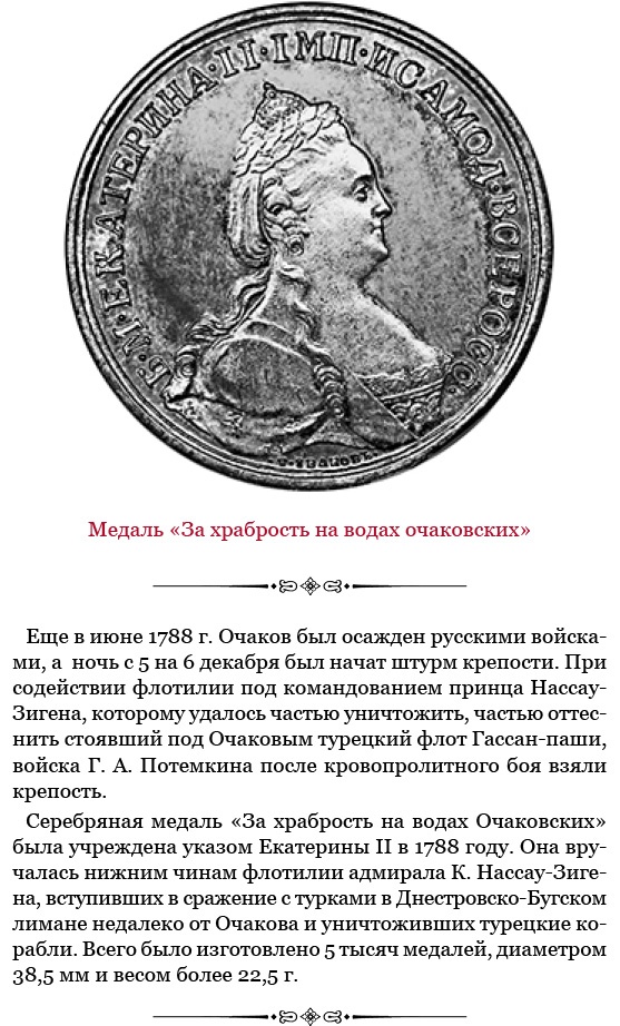 Иллюстрация к книге — О величии России. Из «Особых тетрадей» императрицы [i_085.jpg]