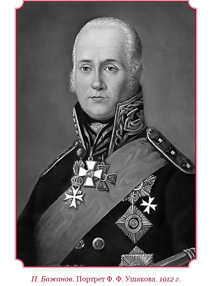 Иллюстрация к книге — О величии России. Из «Особых тетрадей» императрицы [i_091.jpg]