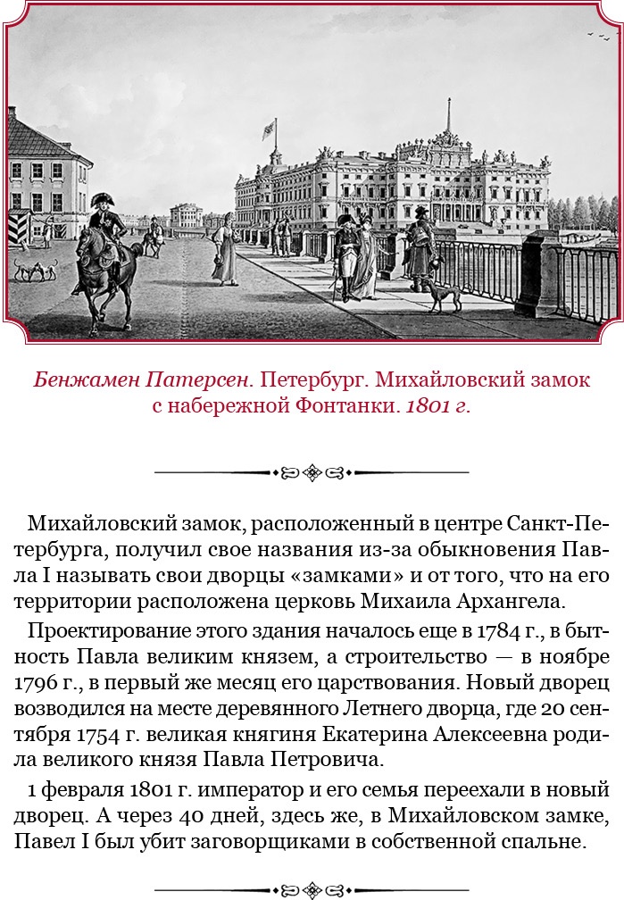 Иллюстрация к книге — О величии России. Из «Особых тетрадей» императрицы [i_105.jpg]