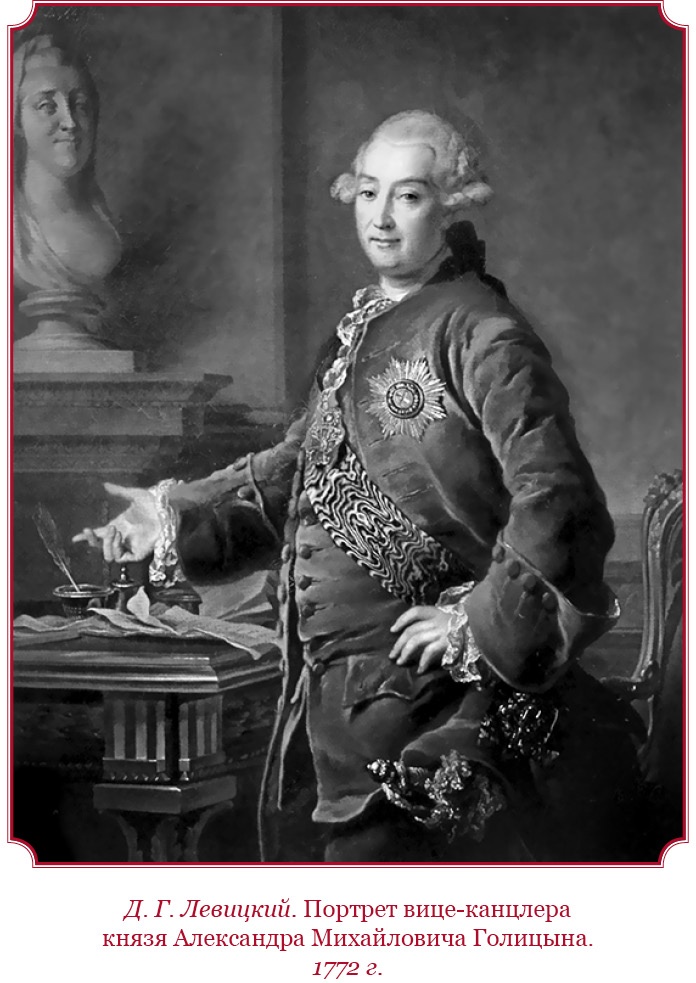 Иллюстрация к книге — О величии России. Из «Особых тетрадей» императрицы [i_167.jpg]