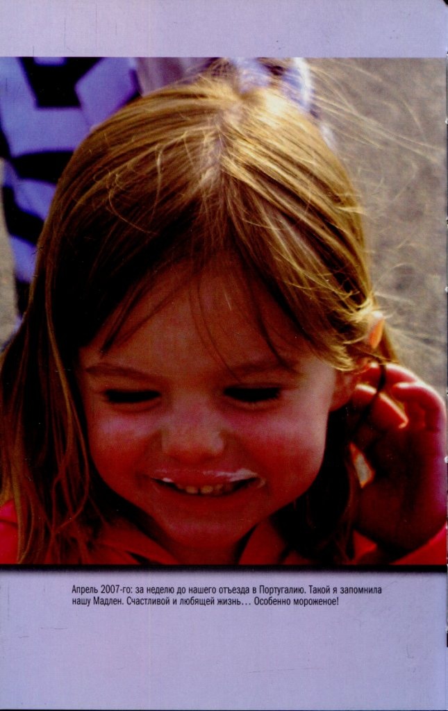 Иллюстрация к книге — Мадлен. Пропавшая дочь [i_012.jpg]