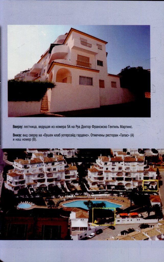 Иллюстрация к книге — Мадлен. Пропавшая дочь [i_013.jpg]