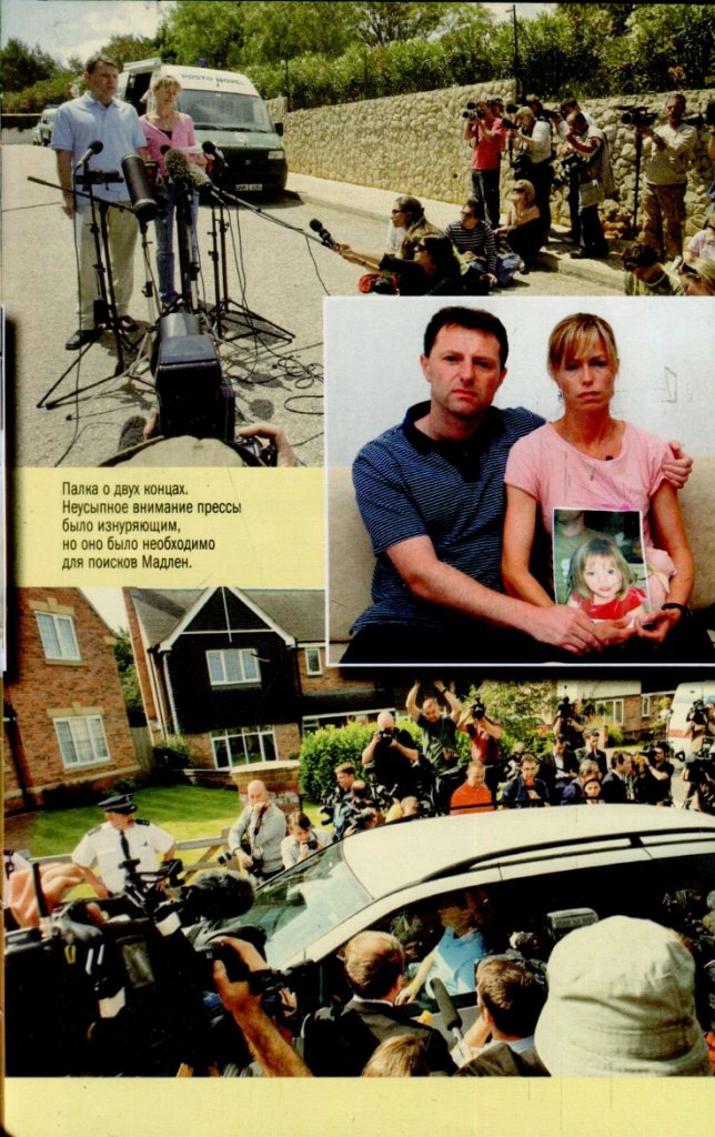 Иллюстрация к книге — Мадлен. Пропавшая дочь [i_015.jpg]