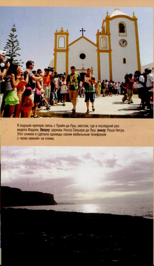 Иллюстрация к книге — Мадлен. Пропавшая дочь [i_016.jpg]