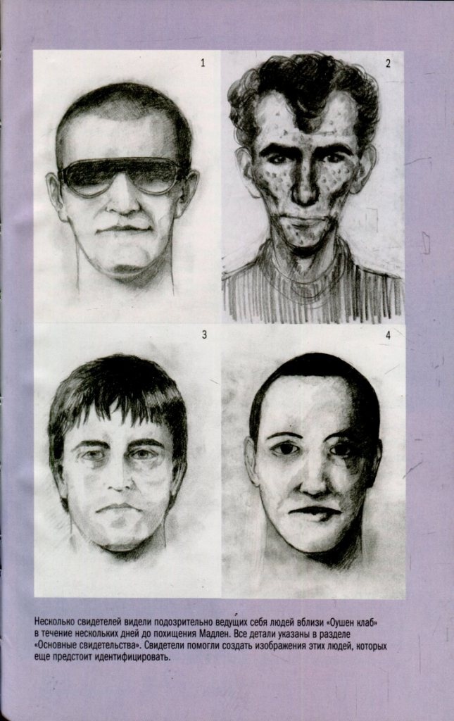 Иллюстрация к книге — Мадлен. Пропавшая дочь [i_019.jpg]