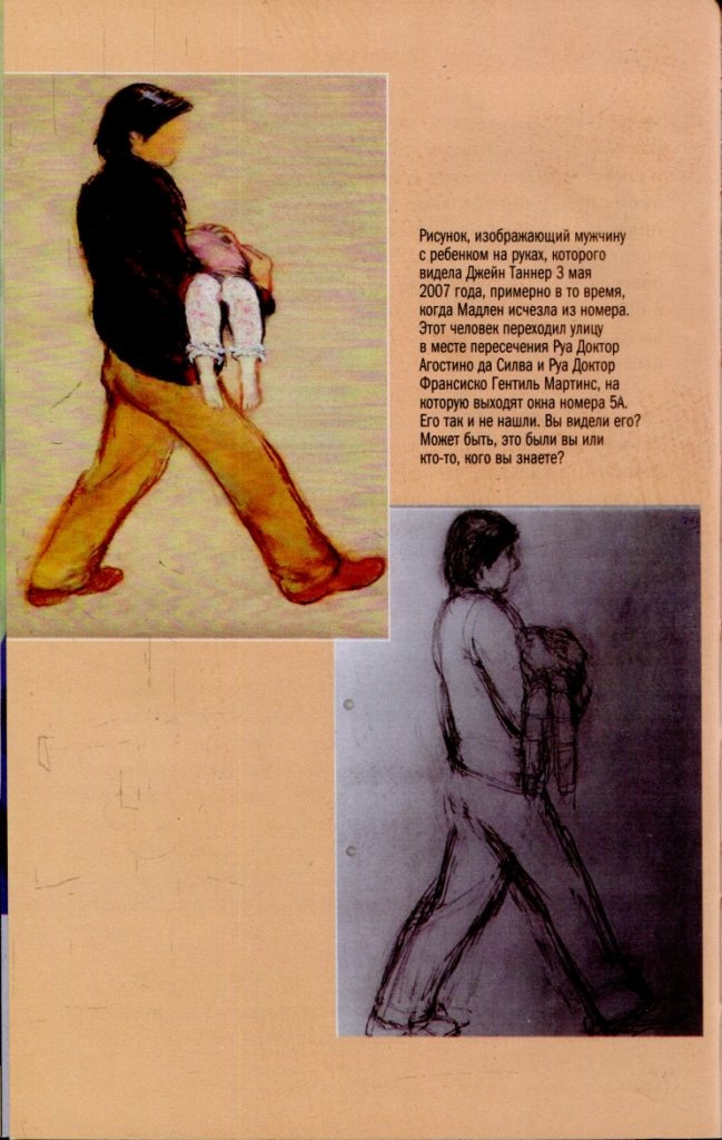 Иллюстрация к книге — Мадлен. Пропавшая дочь [i_020.jpg]