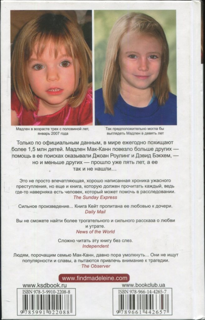 Иллюстрация к книге — Мадлен. Пропавшая дочь [i_023.jpg]