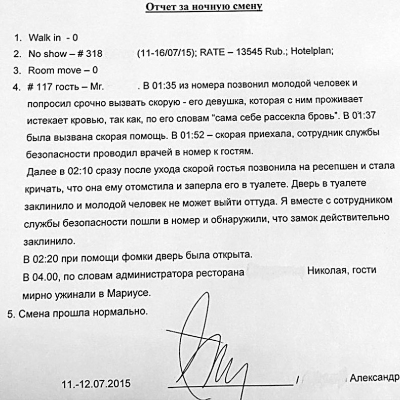 Иллюстрация к книге — Do not disturb. Записки отельера [i_001.jpg]