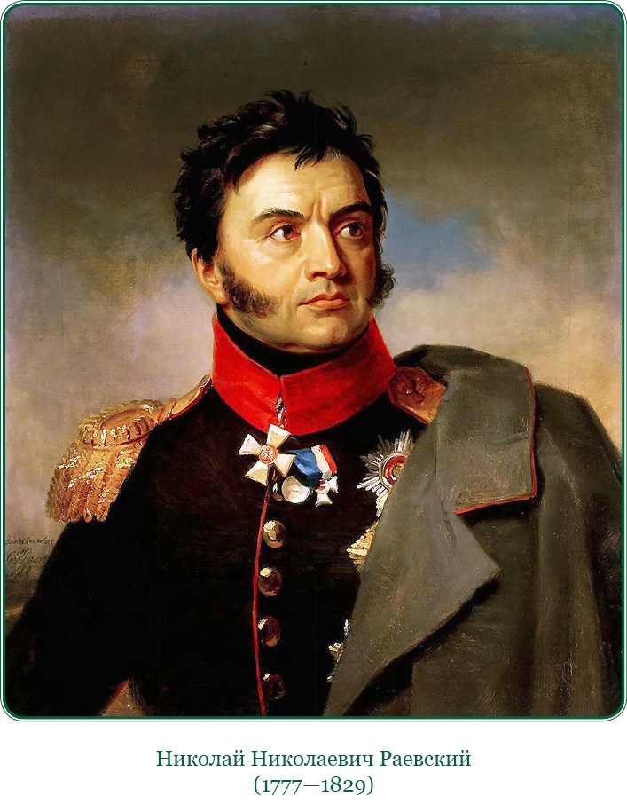 Иллюстрация к книге — Записки русского генерала [i_008.jpg]