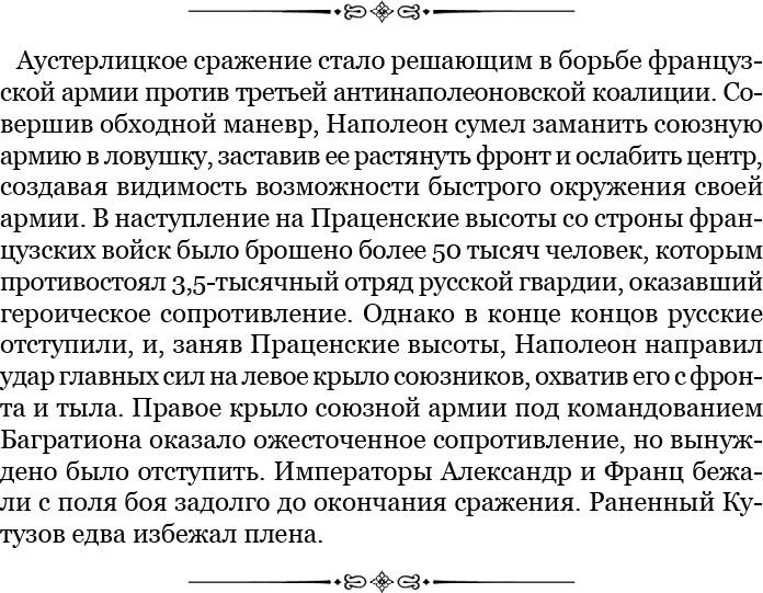 Иллюстрация к книге — Записки русского генерала [i_030.jpg]