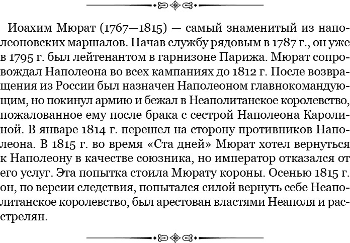Иллюстрация к книге — Записки русского генерала [i_034.jpg]